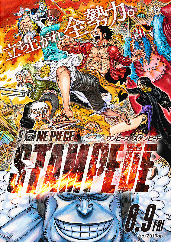 劇場版 ONE PIECE STAMPEDE